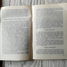 Заготовки впрок изд. 2-е 1992г.. Картинка 2