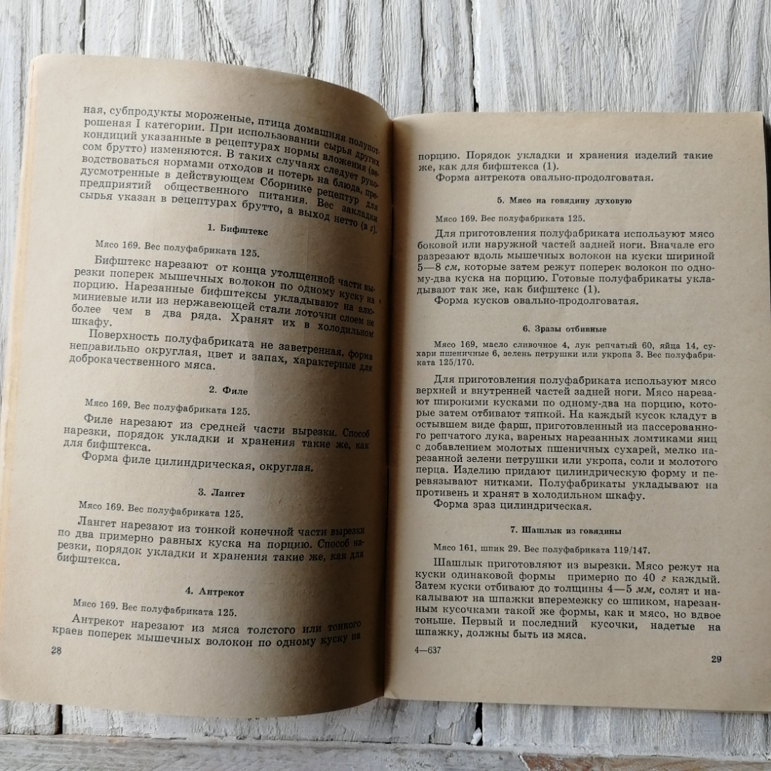 Первичная обработка и заготовка продуктов впрок. В.А.Сидоров. Изд. Экономика, 1970г. Картинка 5