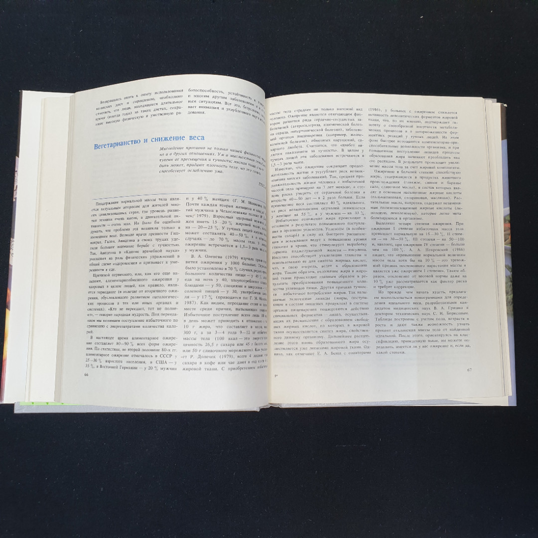 Всё о вегетарианстве И.Л.Медкова, Т.Н.Павлова, Б.В.Брамбург 1992г.. Картинка 6