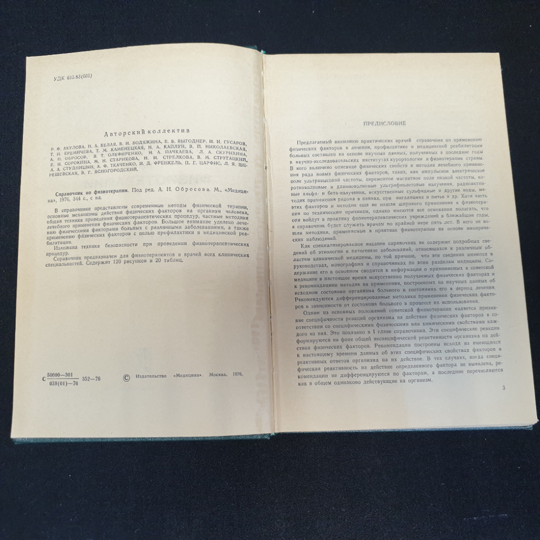 Купить Справочник По Физиотерапии Под Ред. А.Н.Обросова "Медицина.