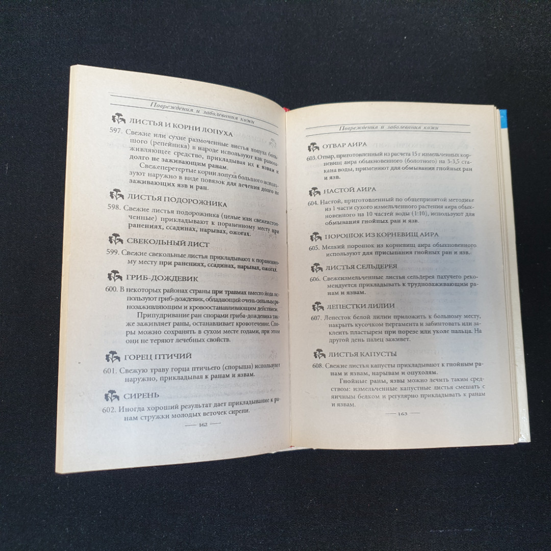 Целебные народные средства Б.В.Берков, Г.И.Беркова Том 2 Феникс" 1996г.. Картинка 4