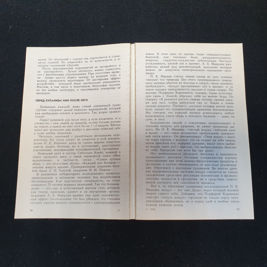 Здоровье без лекарств книга 1 сост. А.И.Тыщенко"АВС" 1997г.. Картинка 3