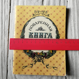 Поваренная книга С.А.Толстой "Приокское книжное изд." 1991г.. Картинка 2