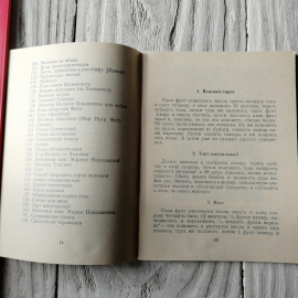 Поваренная книга С.А.Толстой "Приокское книжное изд." 1991г.. Картинка 4
