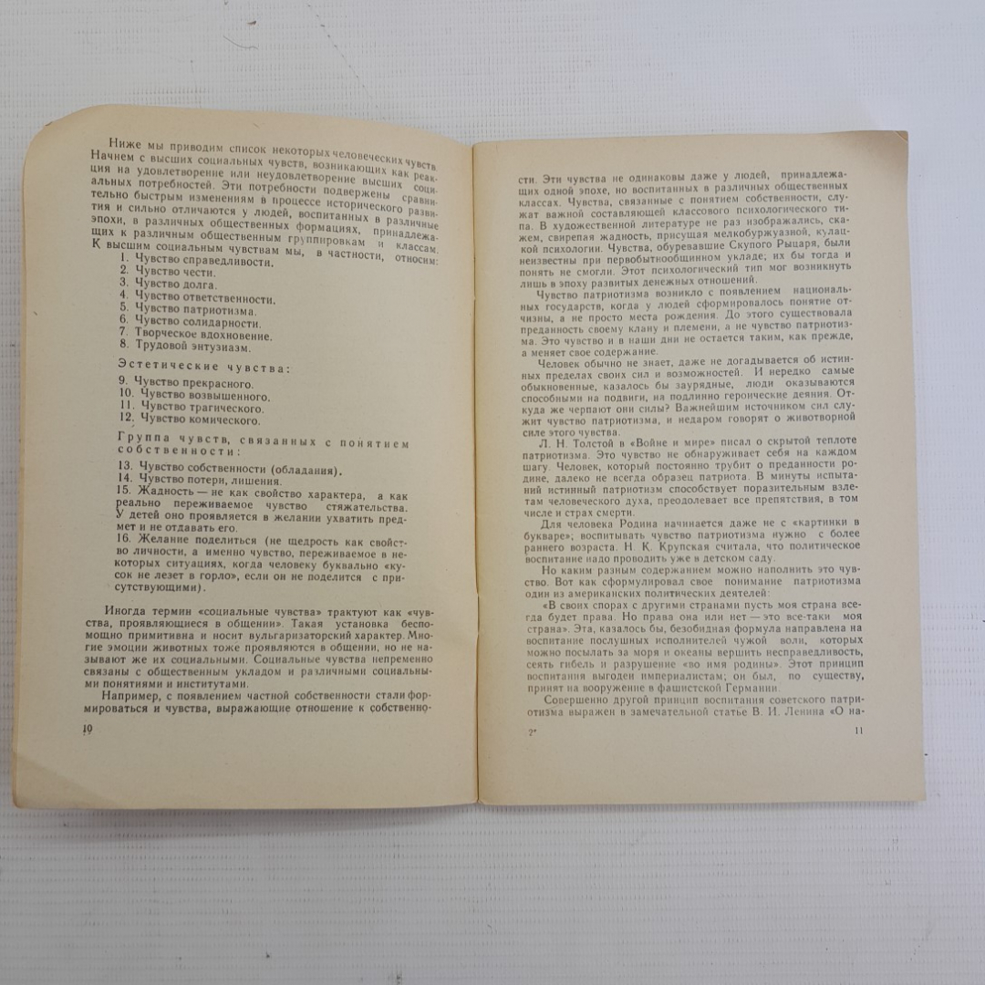 Эмоции и чувства. А.Н.Лук, Издательство Знание, 1972г. Картинка 3