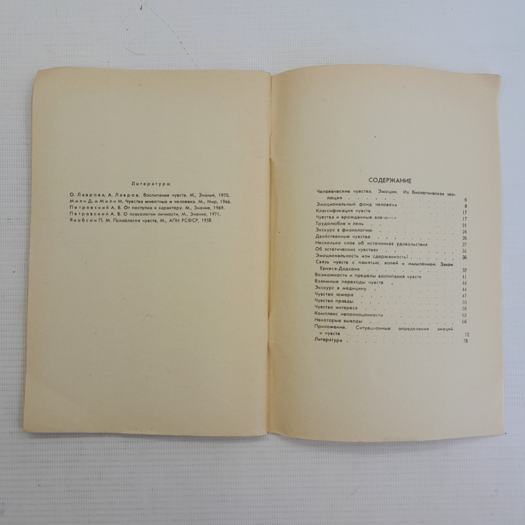 Эмоции и чувства. А.Н.Лук, Издательство Знание, 1972г. Картинка 6