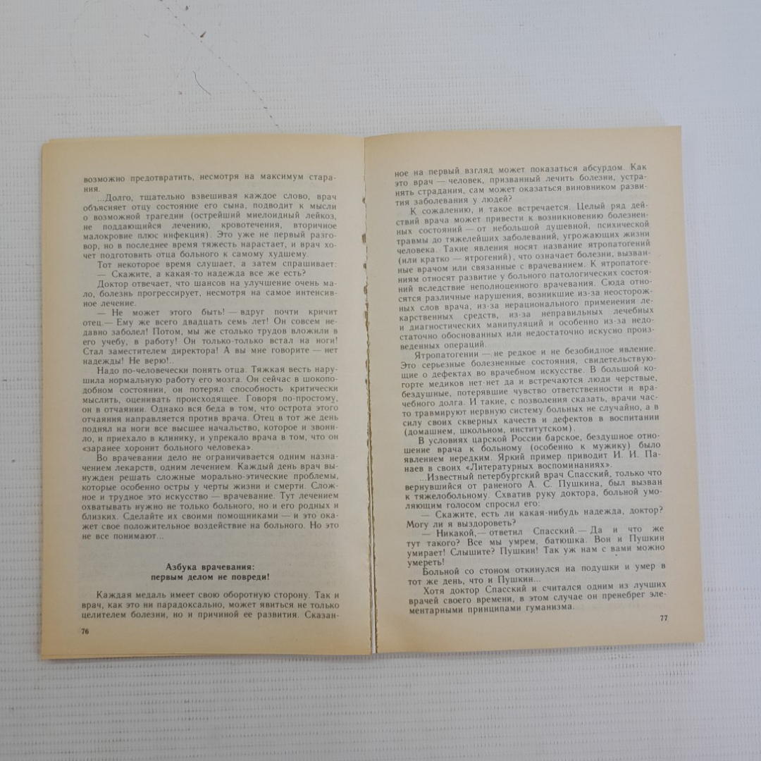 Мудрость взаимности. В.П.Петленко, И.А.Шамов. Изд. Лениздат, 1989г. Картинка 3