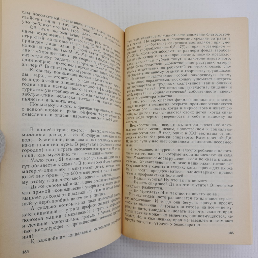 Мудрость взаимности. В.П.Петленко, И.А.Шамов. Изд. Лениздат, 1989г. Картинка 4