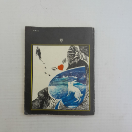 Охотничьи просторы. Вып. 42 • Альманах с 1954г. "Физкультура и спорт" 1985г. Картинка 7
