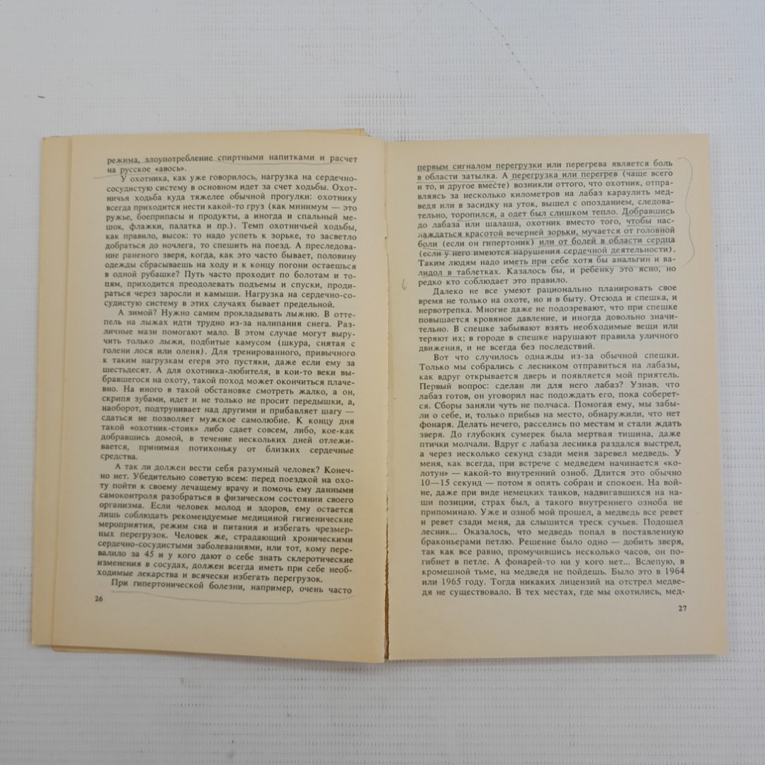 Охота и здоровье М.Н.Кирсанов 2-е изд. "Физкультура и спорт" 1990г.. Картинка 4