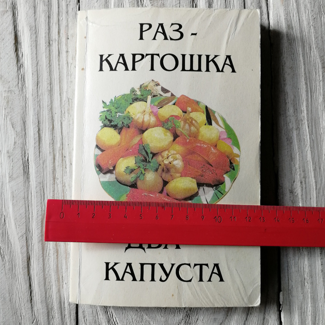 Раз - картошка, два - капуста. "Мим-Экспресс", 1995г. Картинка 5