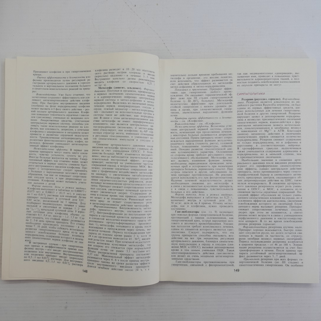 Справочник педиатра по клинической фармакологии В.А.Гусель, И.В.Маркова "Медицина" 1990г.. Картинка 4