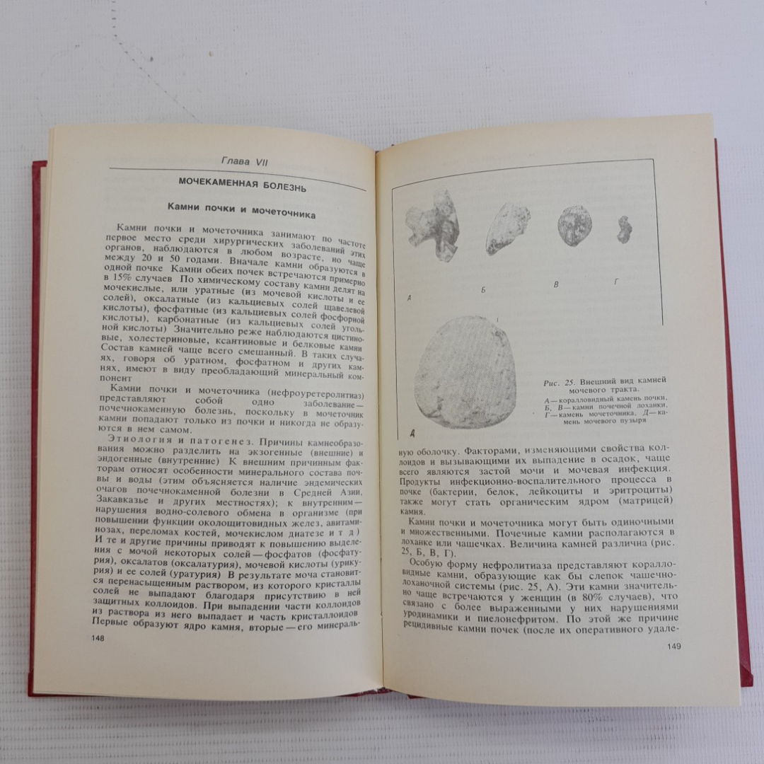 Учебное пособие по урологии с уходом за больным А.Л.Шабад "Медицина" 1983г.. Картинка 4