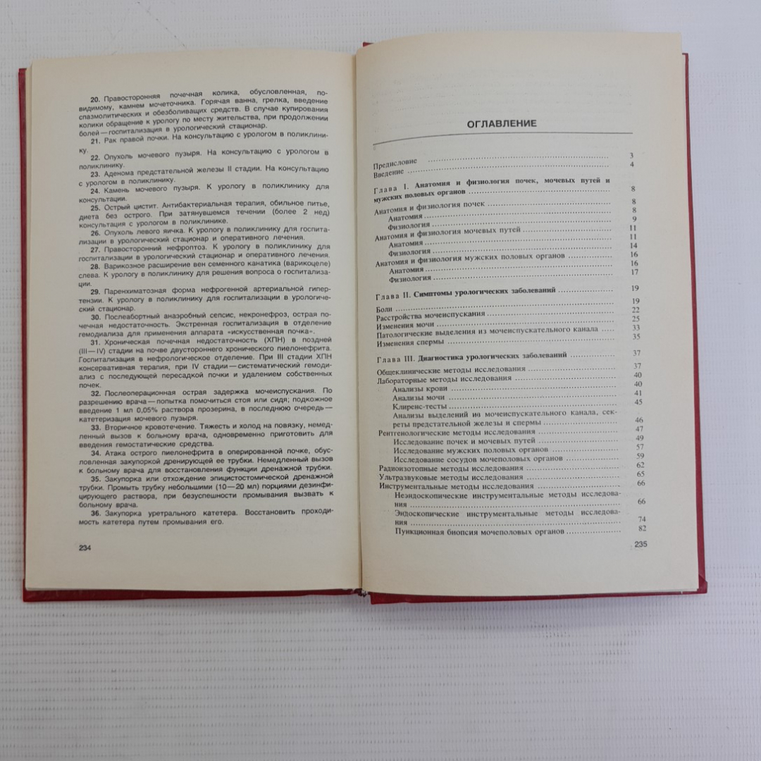 Учебное пособие по урологии с уходом за больным А.Л.Шабад "Медицина" 1983г.. Картинка 5