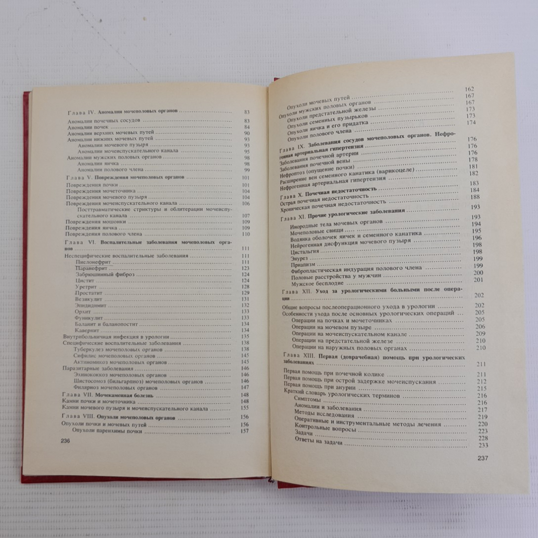 Учебное пособие по урологии с уходом за больным А.Л.Шабад "Медицина" 1983г.. Картинка 6