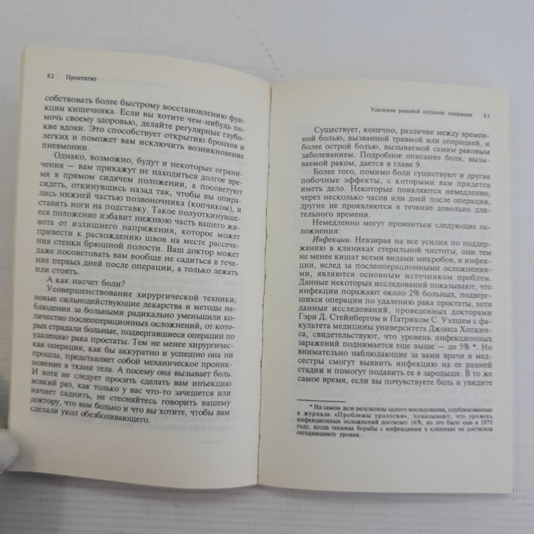 Простатит и другие заболевания предстательной железы Леонард Г.Гомелла, Джон Дж.Фрайд "Крон-Пресс". Картинка 4