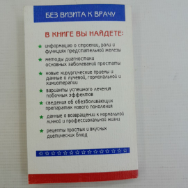 Простатит и другие заболевания предстательной железы Леонард Г.Гомелла, Джон Дж.Фрайд "Крон-Пресс". Картинка 6