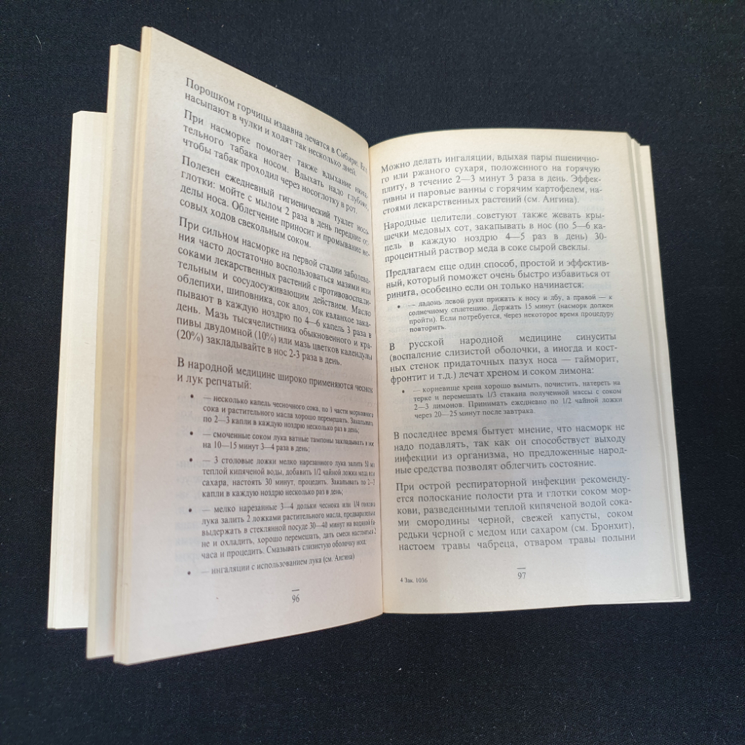 Здоровье без лекарств "Современное слово" 1997г.. Картинка 3