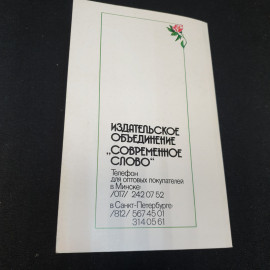 Здоровье без лекарств "Современное слово" 1997г.. Картинка 5