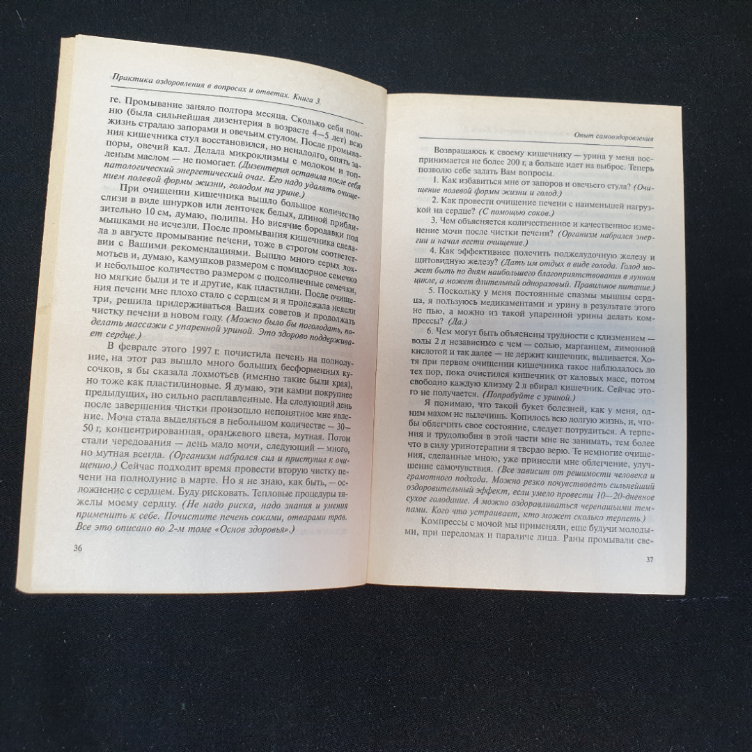 Практика оздоровления Г.П.Малахов Книга 3 "Генеша" 1999г.. Картинка 3