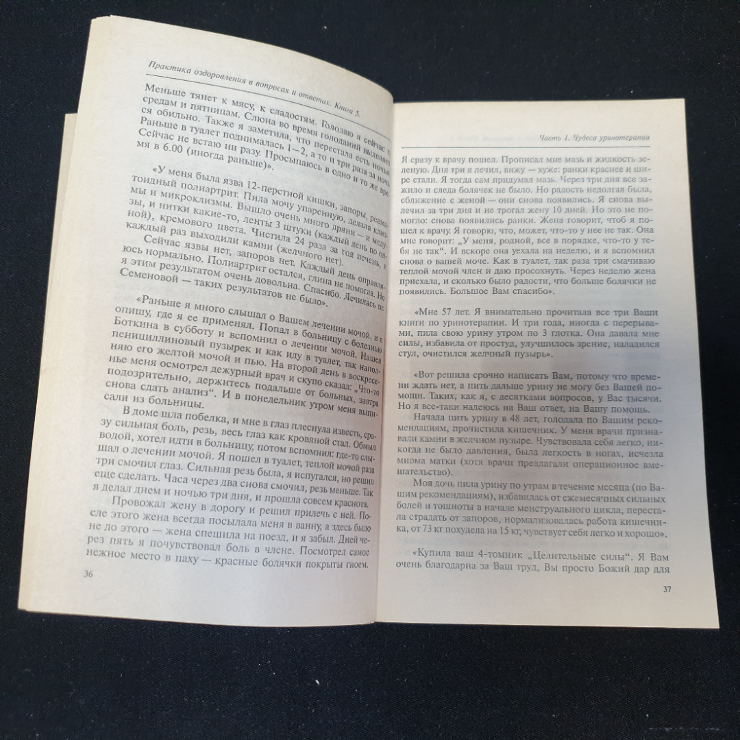 Практика оздоровления Г.П.Малахов Книга 5 "Генеша" 1999г.. Картинка 3