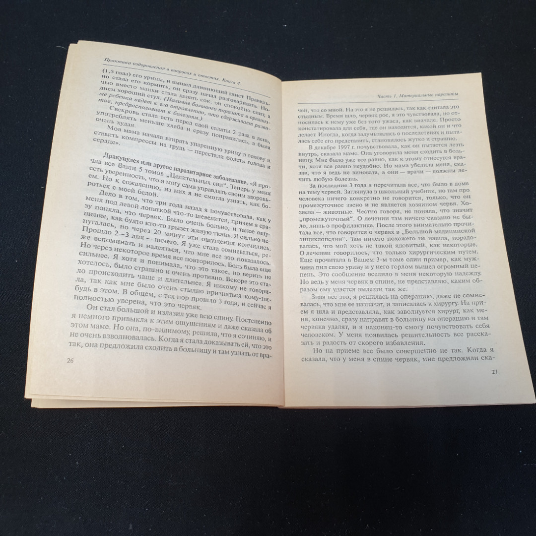 Практика оздоровления Г.П.Малахов Книга 4 "Генеша" 1999г.. Картинка 2