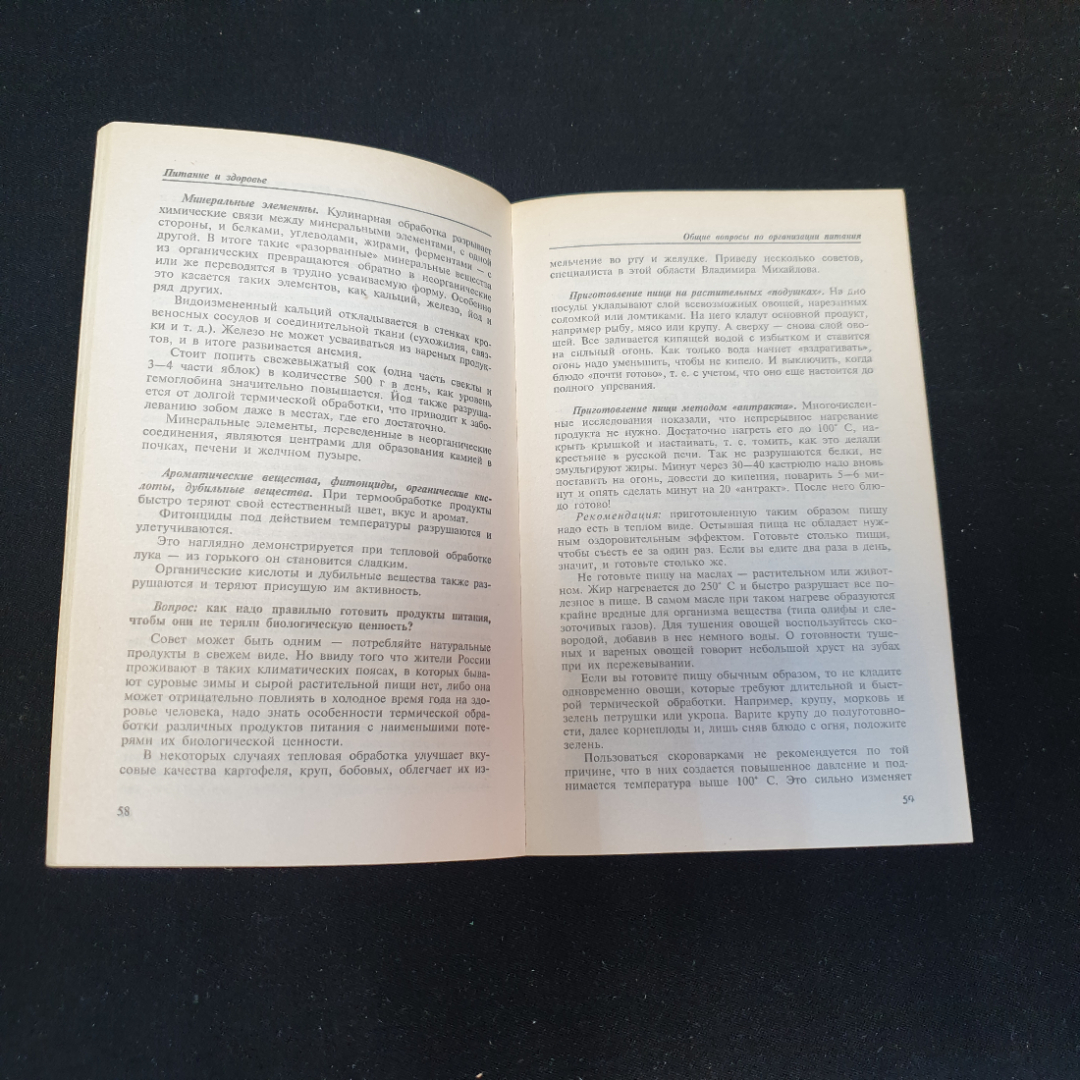 Питание и здоровье Г.П.Малахов "Генеша" 1999г.. Картинка 3