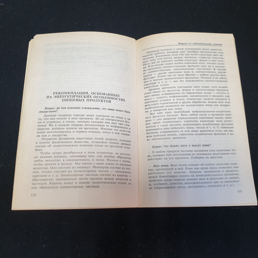 Питание и здоровье Г.П.Малахов "Генеша" 1999г.. Картинка 4