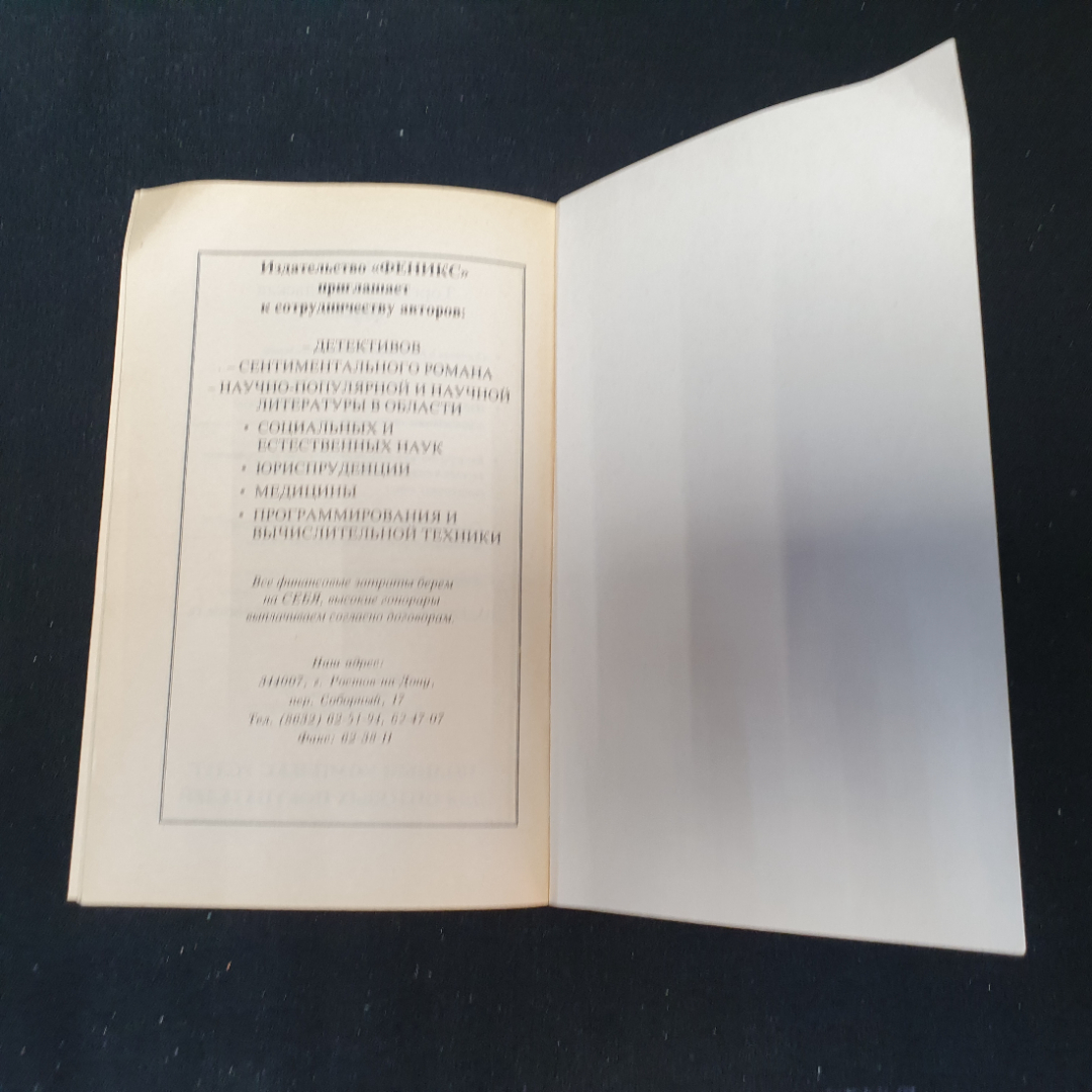 Секреты молока Е.С.Мирошникова, С.С.Мирошников "Феникс" 1997г.. Картинка 5