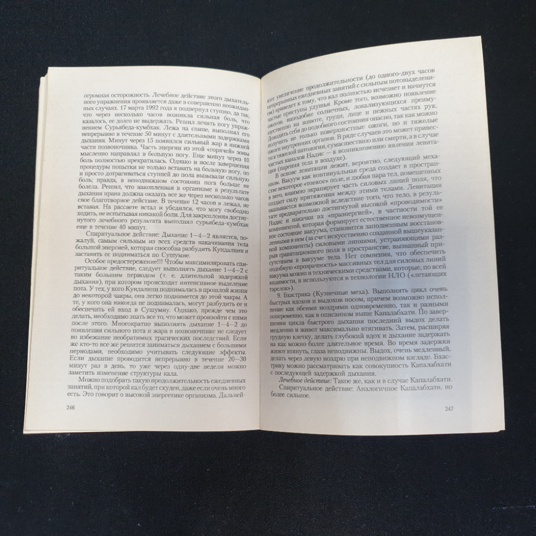 Здоровье без лекарств. Книга 2 "АВС" 1997г.. Картинка 4