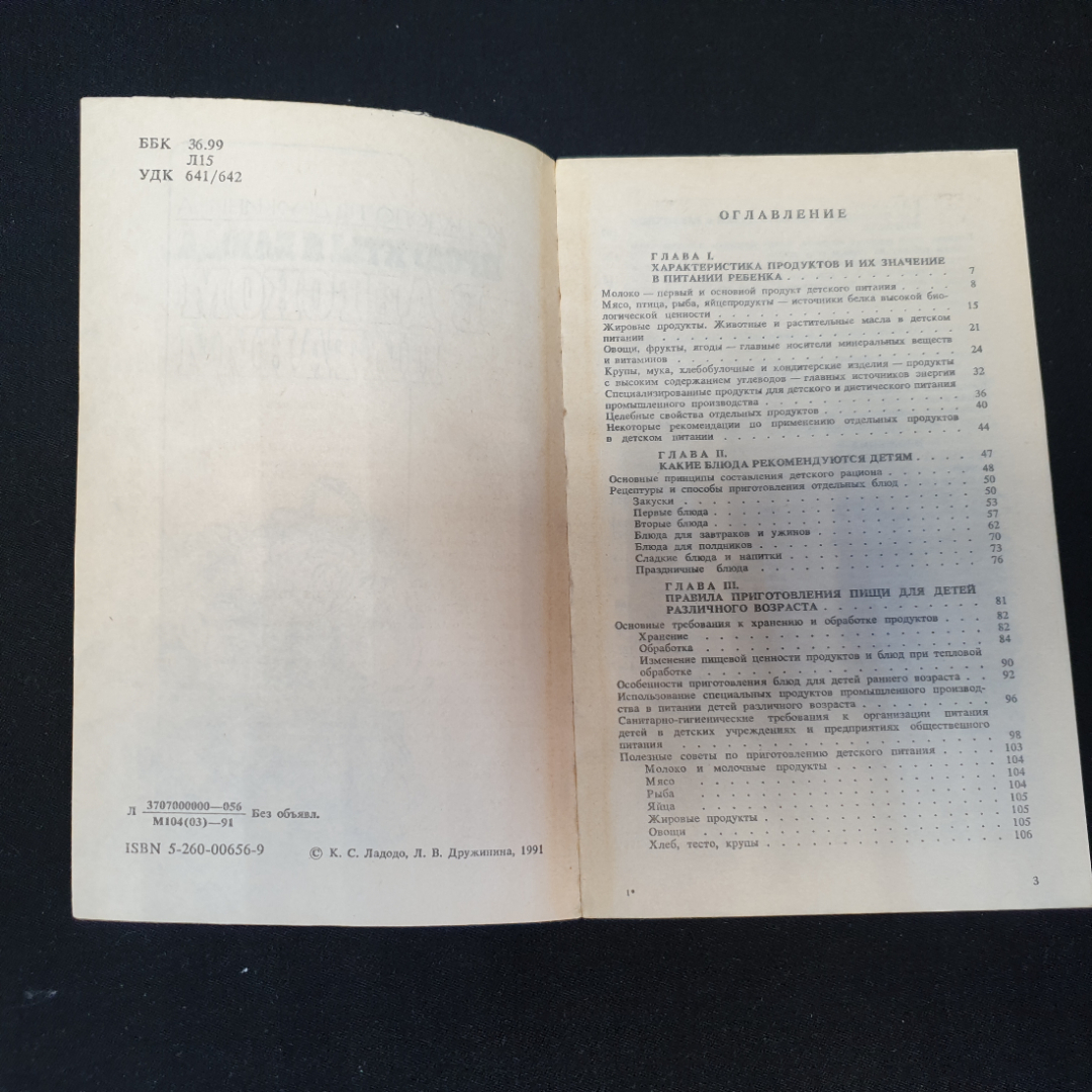 Продукты и блюда в детском питании К.С.Кладодо, Л.В.Дружинина 1991г.. Картинка 2