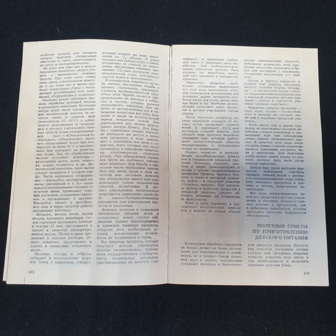 Продукты и блюда в детском питании К.С.Кладодо, Л.В.Дружинина 1991г.. Картинка 4