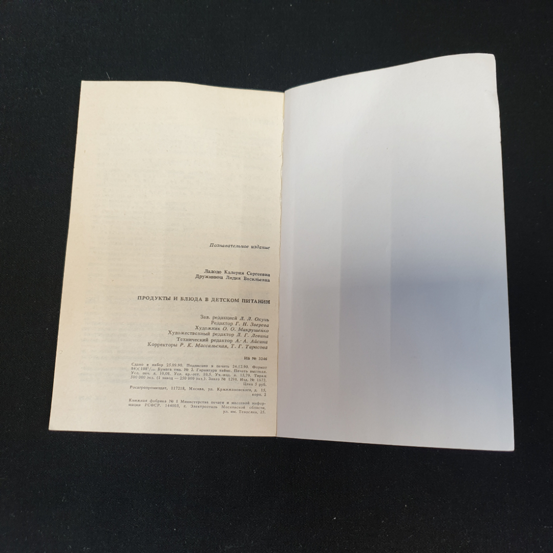 Продукты и блюда в детском питании К.С.Кладодо, Л.В.Дружинина 1991г.. Картинка 5