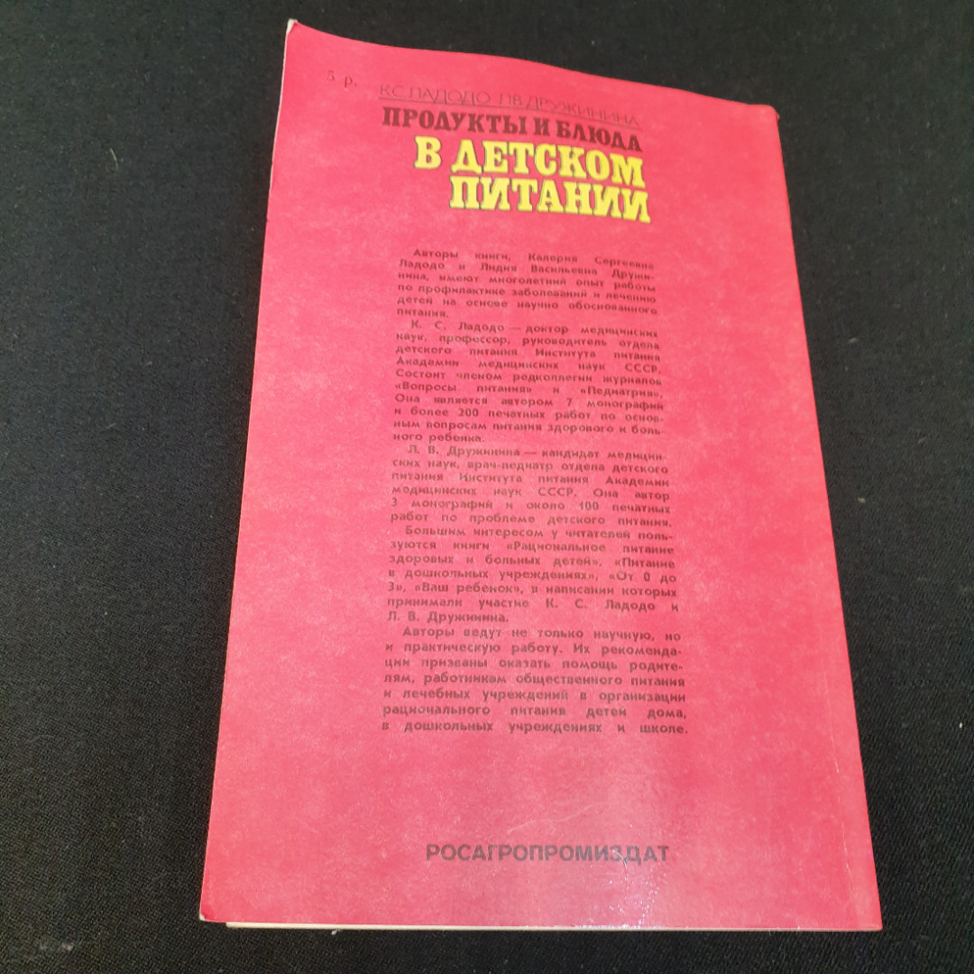 Продукты и блюда в детском питании К.С.Кладодо, Л.В.Дружинина 1991г.. Картинка 6