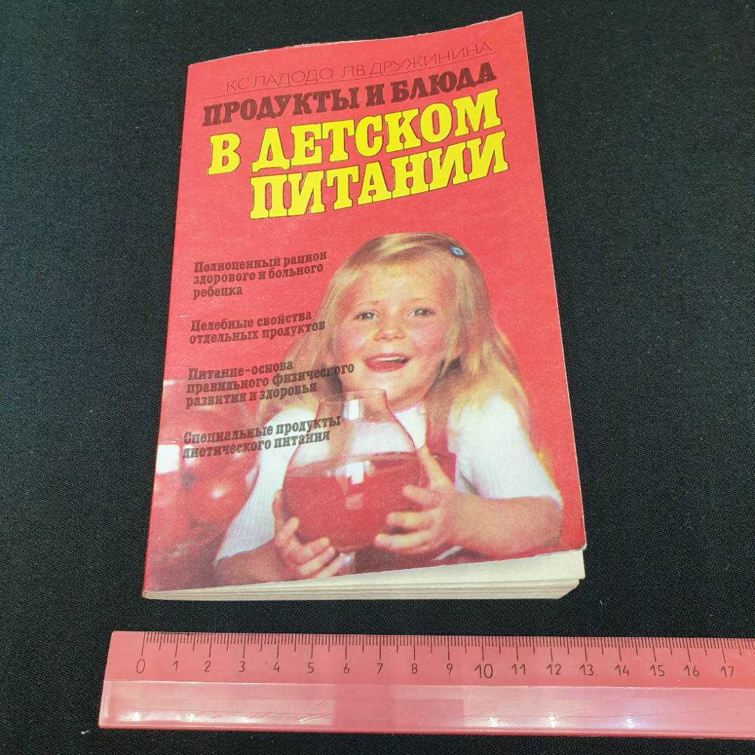 Продукты и блюда в детском питании К.С.Кладодо, Л.В.Дружинина 1991г.. Картинка 8