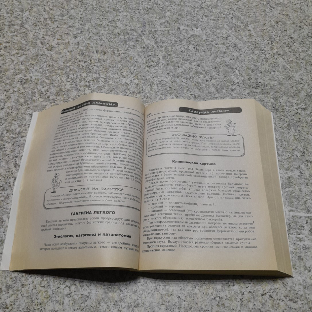 Внутренние болезни • Диагностический справочник И.А.Бережнова, Е.А.Романова 2005г.. Картинка 4