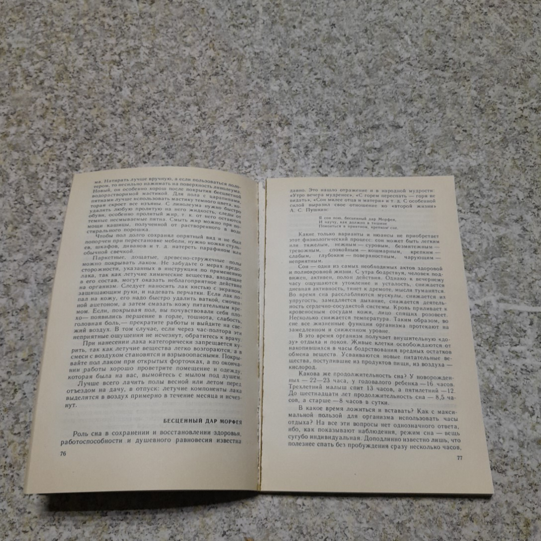 Азбука здоровья Ю.В.Новиков "Приокское книжное изд." 1991г.. Картинка 4