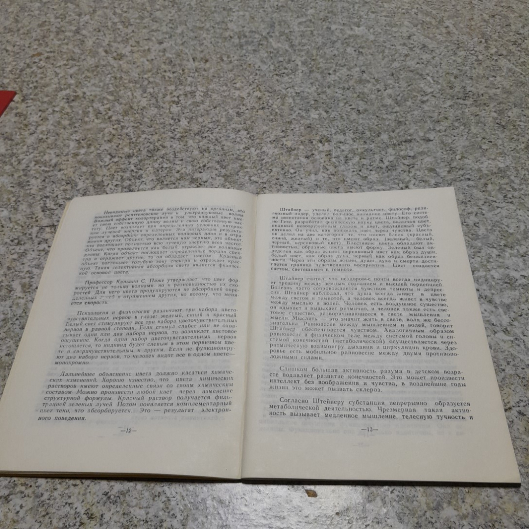 Цветотерапия И.В.Андрианова, Г.И.Демидов 1991г.. Картинка 3