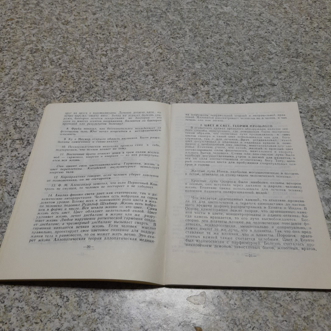 Цветотерапия И.В.Андрианова, Г.И.Демидов 1991г.. Картинка 4