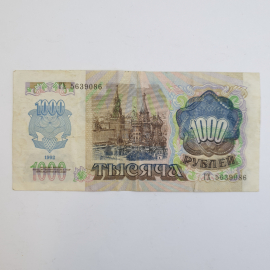 Банкнота тысяча рублей, СССР, 1992г.. Картинка 2