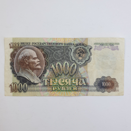 Банкнота тысяча рублей, СССР, 1992г.. Картинка 1