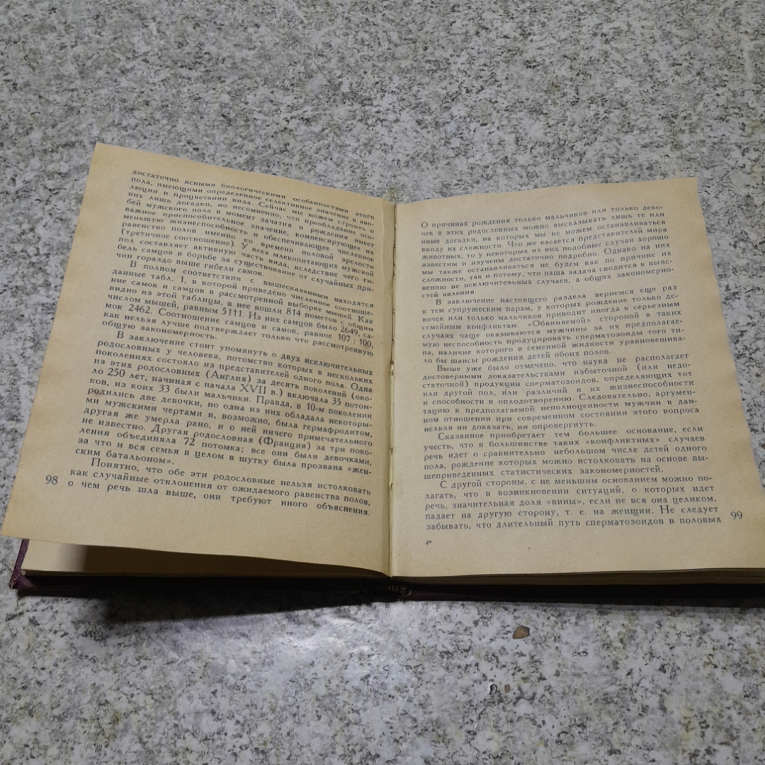 Беседы по биологии пола Н.Н.Медведев "Вышэйшая школа" 1972г.. Картинка 3