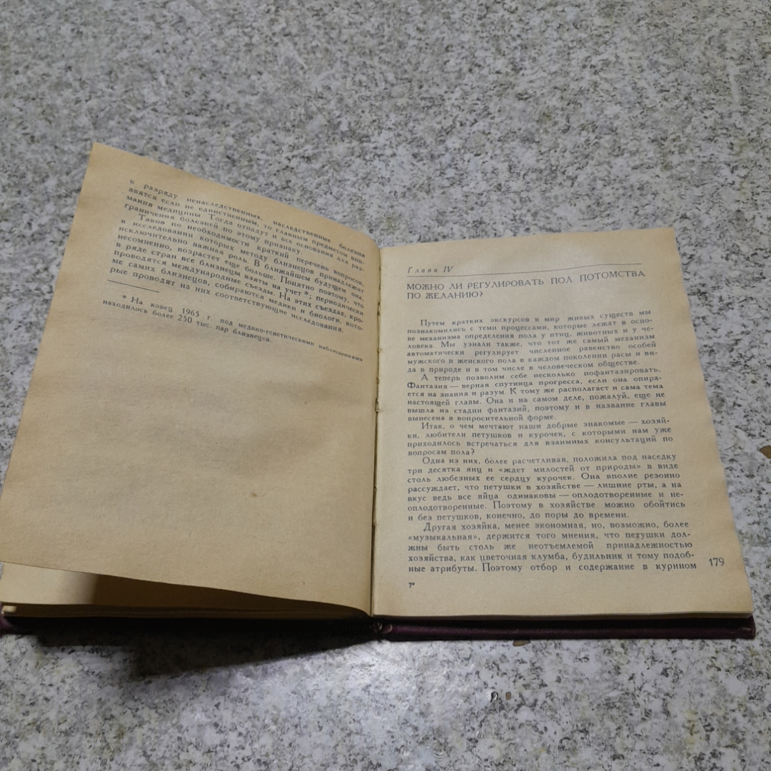 Беседы по биологии пола Н.Н.Медведев "Вышэйшая школа" 1972г.. Картинка 4