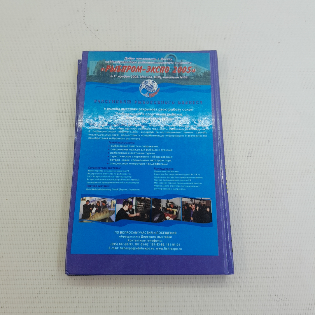 Любителям рыбалки на заметку Б.А.Абрамов 2005г.. Картинка 6