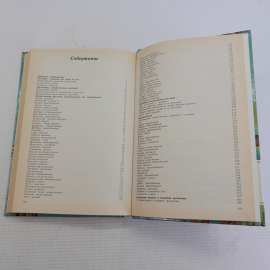 Аптекарский огород В.В.Коваленко "Ураджай" 1994г.. Картинка 5