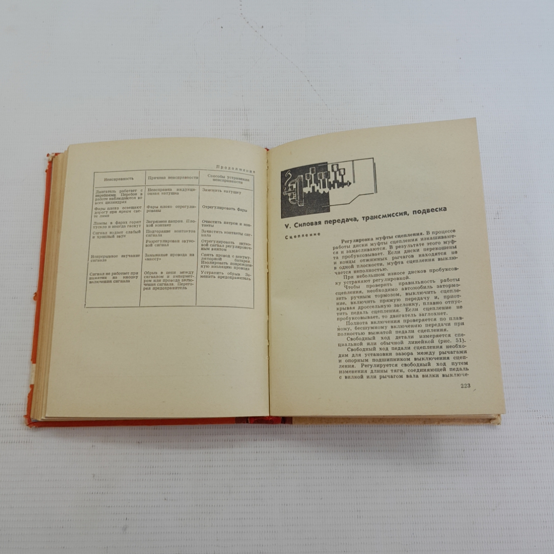 Справочник шофера В.А.Кропов, П.А.Морозов. Изд. Ураджай, 1971г. Картинка 4