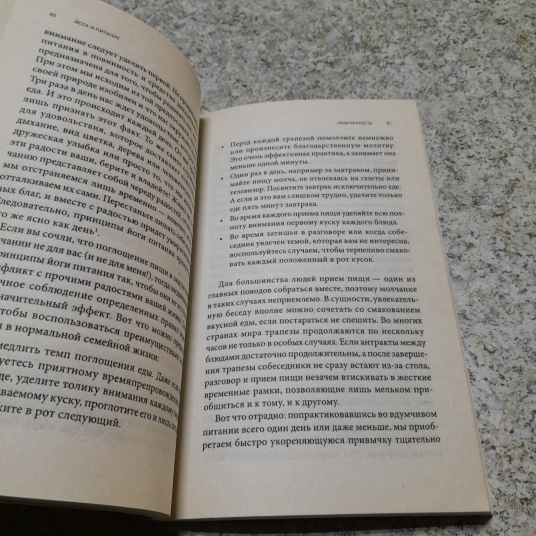 Йога и питание Ч.Айзенстайн "София" 2009г.. Картинка 5