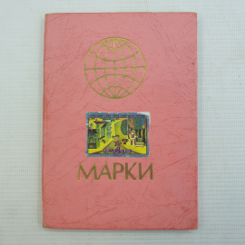 №7 Альбом с различными почтовыми марками. Картинка 2