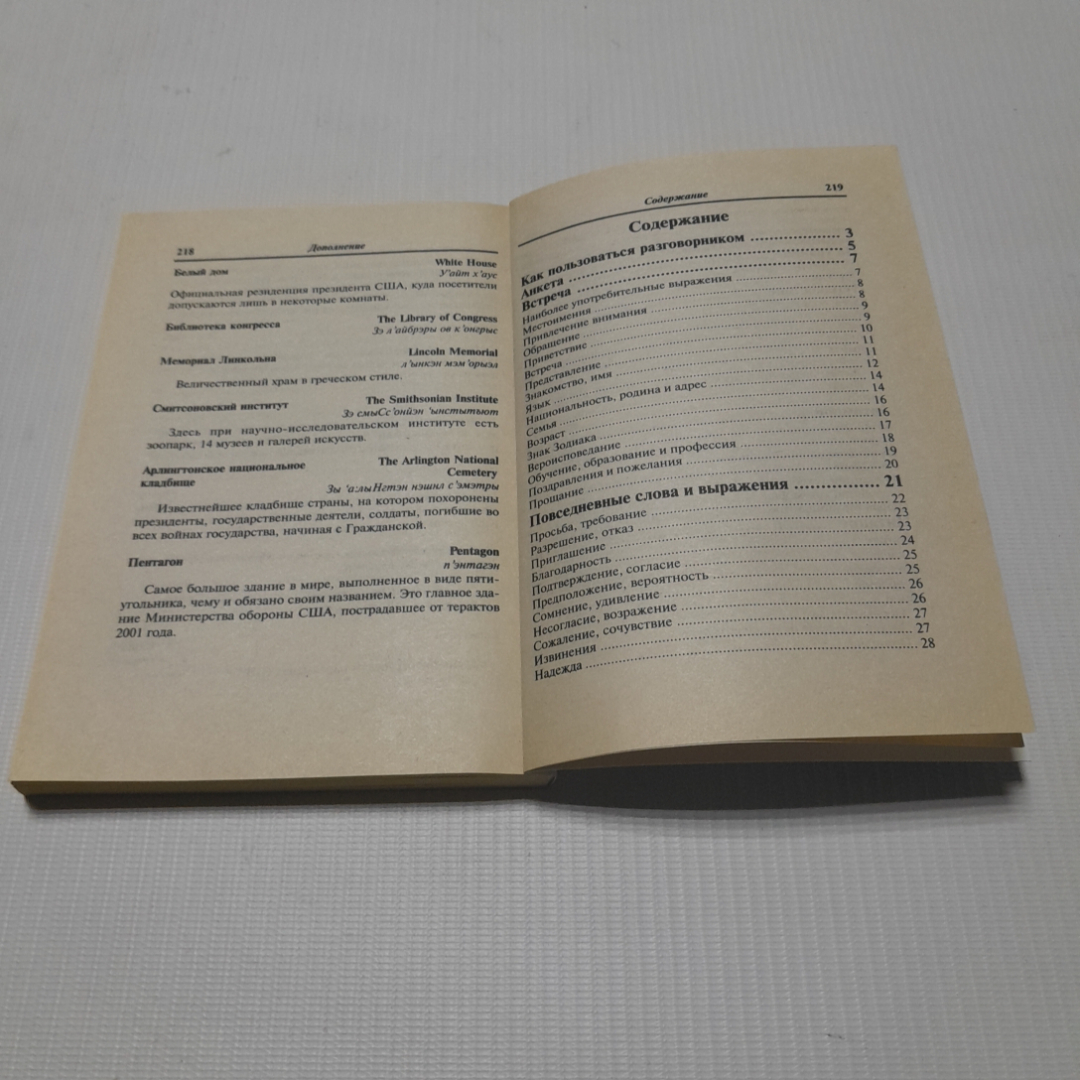 Русско-английский разговорник, издание 4-е. О. Таланов. Изд. Арий, 2009г. Картинка 4