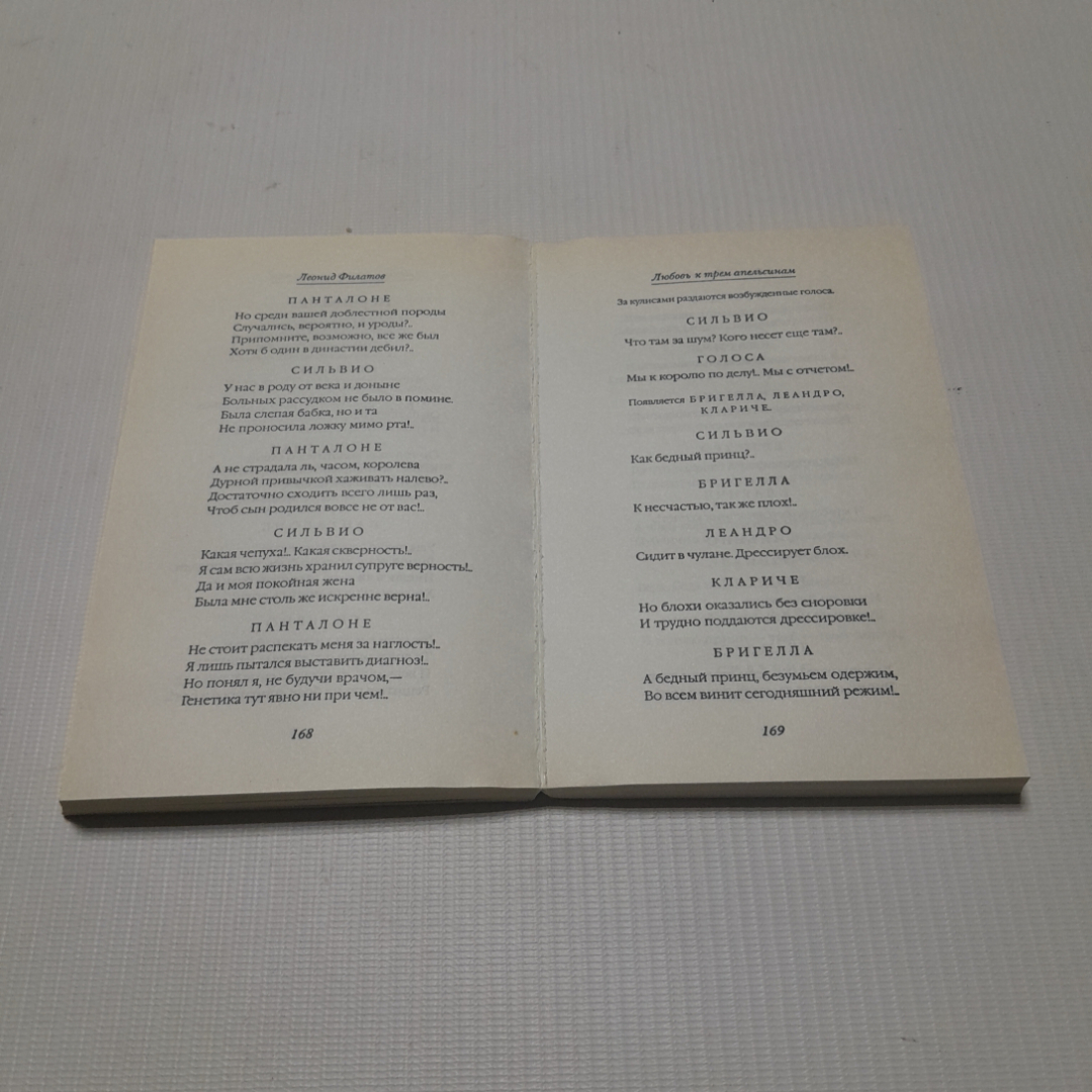 Про Федота-стрельца, удалого молодца. Леонид Филатов. Изд. АСТ, 2008г. Картинка 4